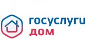 госуслуги Дом